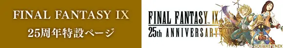 FINAL FANTASY IX 25th ANNIVERSARY